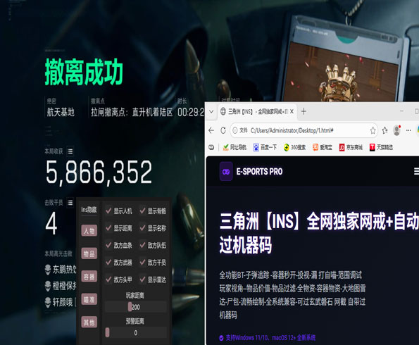 三角洲红狼辅助标点软件效果